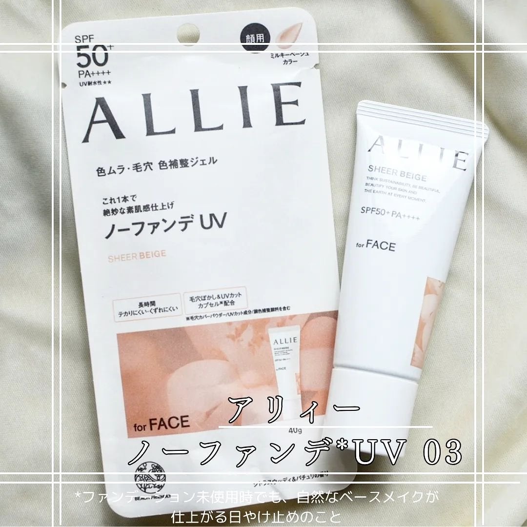 アリィー クロノビューティ カラーチューニングUV/アリィー/日焼け止めクリームを使ったクチコミ(2枚目)