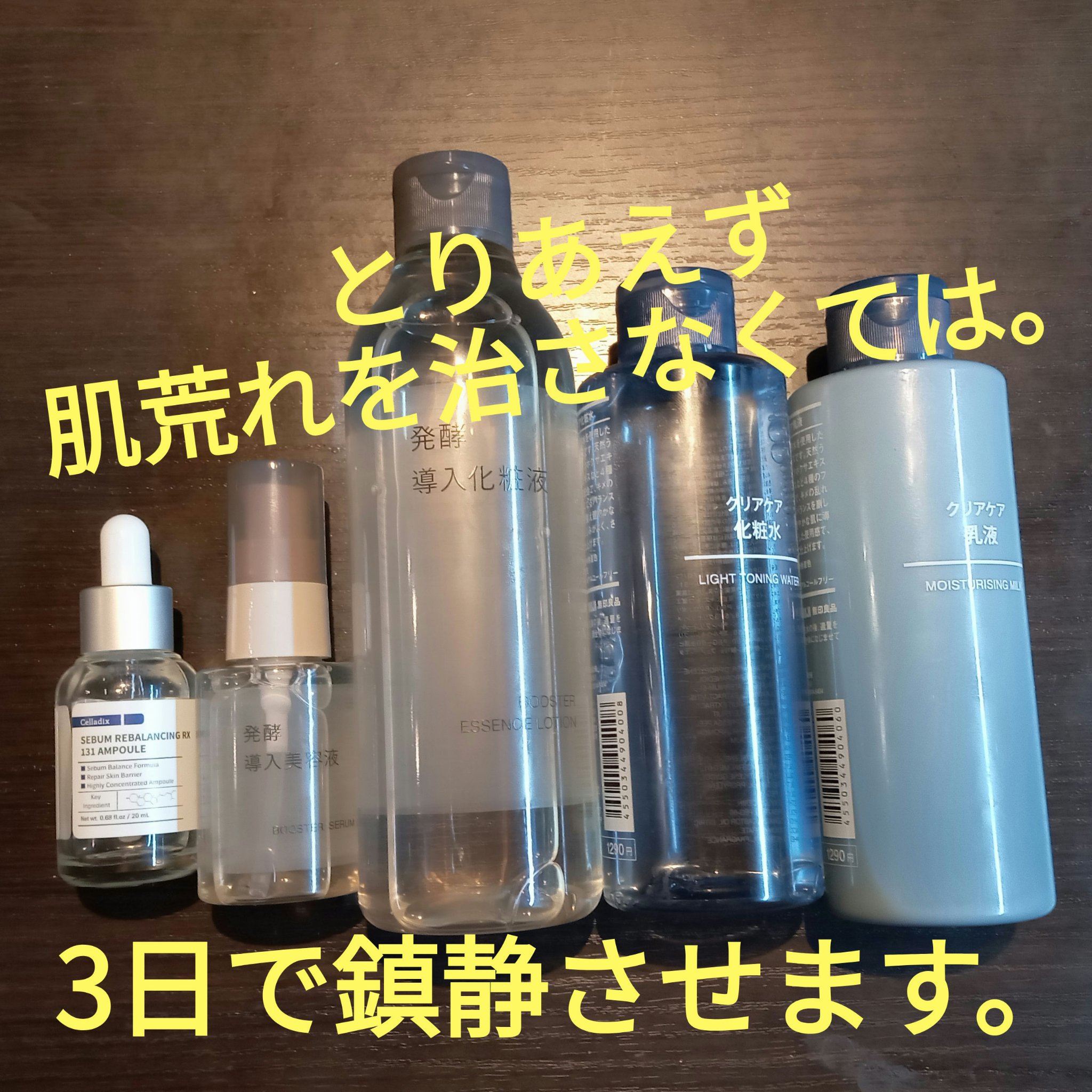 クリアケア化粧水/無印良品/化粧水を使ったクチコミ（1枚目）