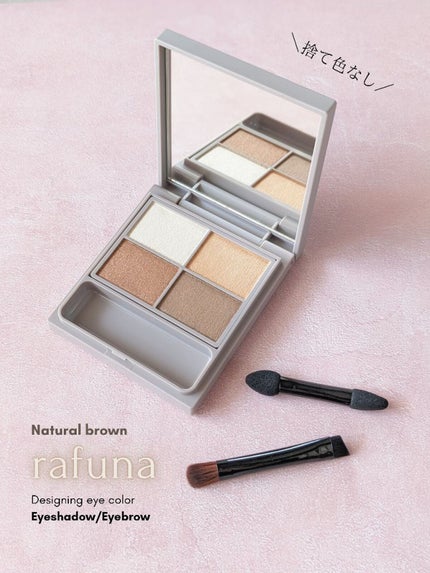 デザイニングアイカラー 01 ナチュラルブラウン/rafuna/アイシャドウパレットを使ったクチコミ(1枚目)
