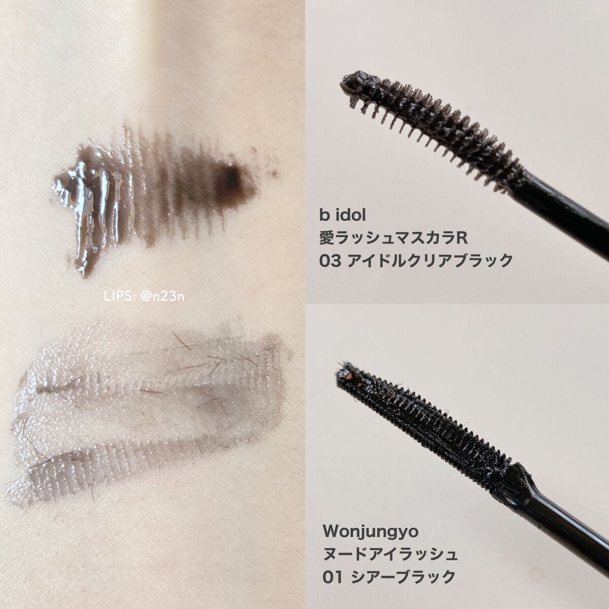 愛ラッシュマスカラR/b idol/マスカラを使ったクチコミ(3枚目)