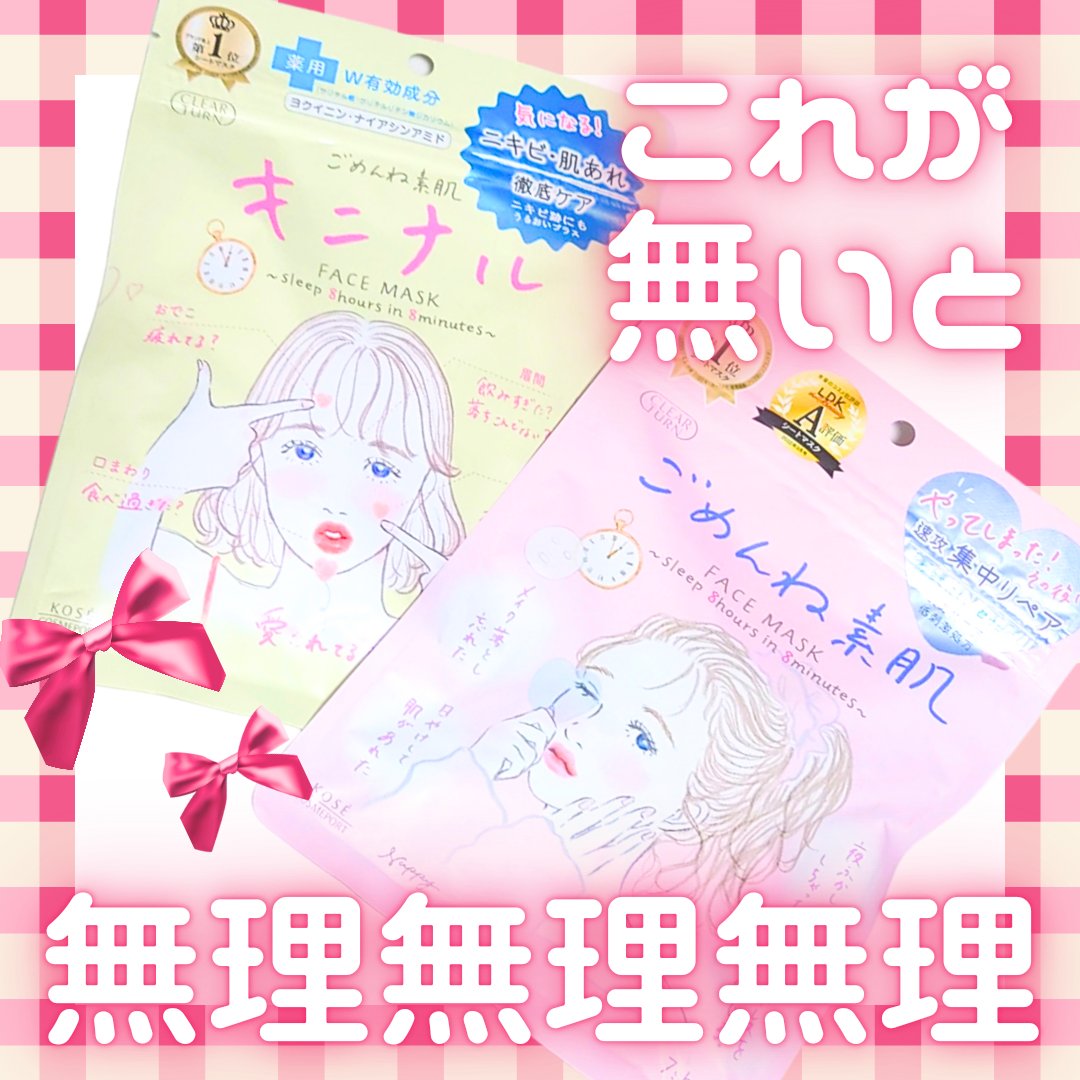 ごめんね素肌マスク/クリアターン/シートマスク・パックを使ったクチコミ（1枚目）