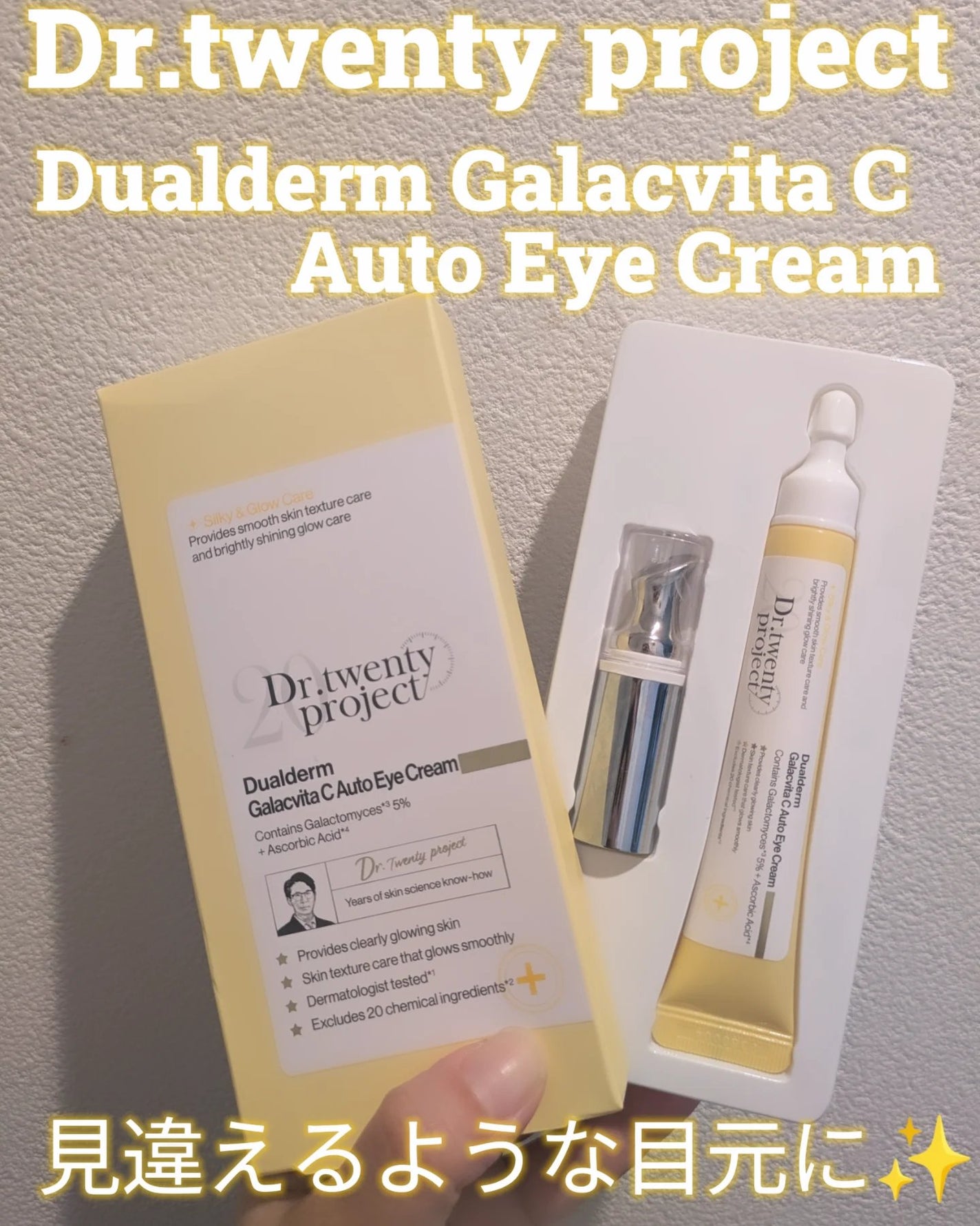 デュアルダムガーラックビタCオートアイクリーム/Dr.Twenty Project/アイケア・アイクリームを使ったクチコミ(1枚目)