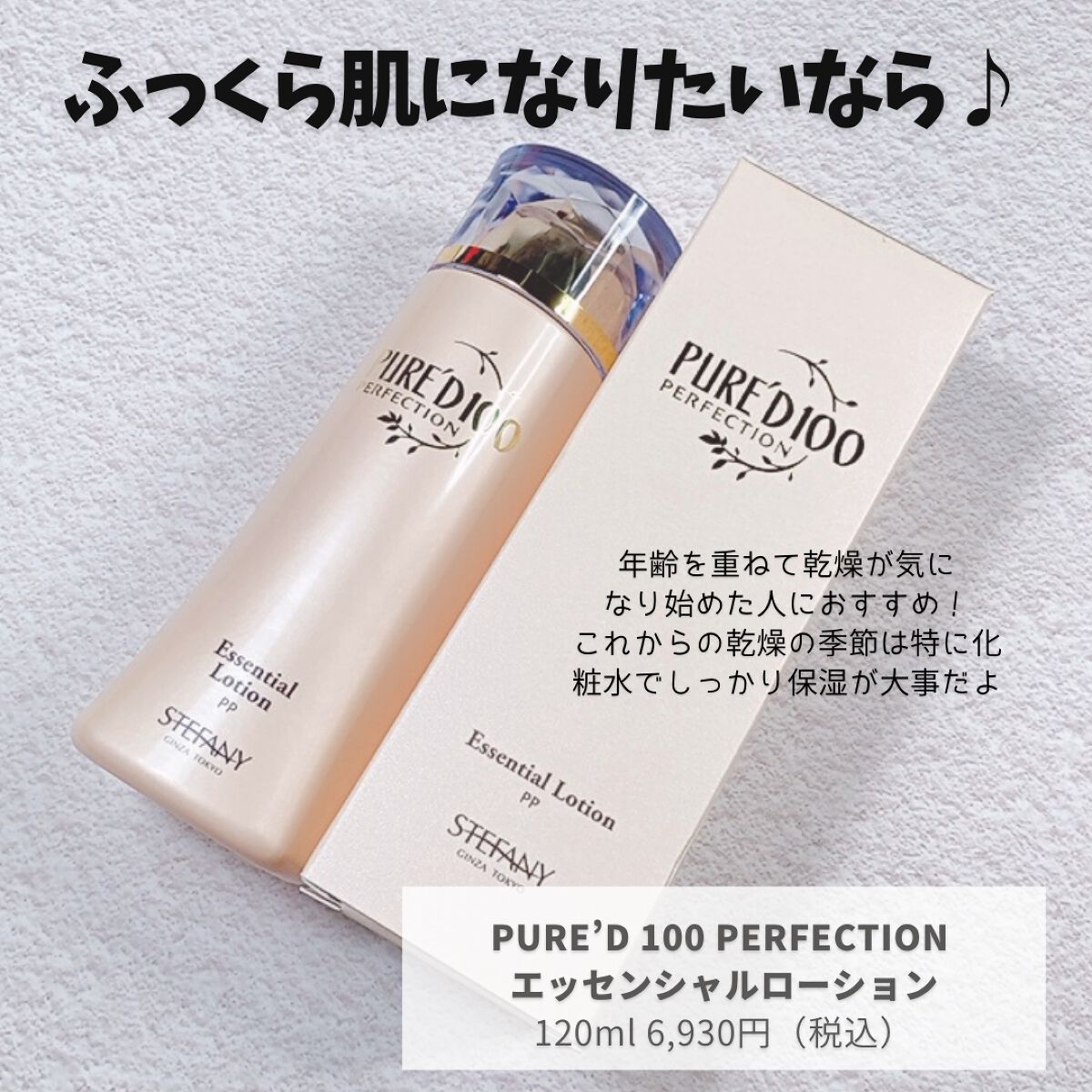 PURE’D 100 PERFECTION エッセンシャルローション/ステファニー/化粧水を使ったクチコミ(2枚目)