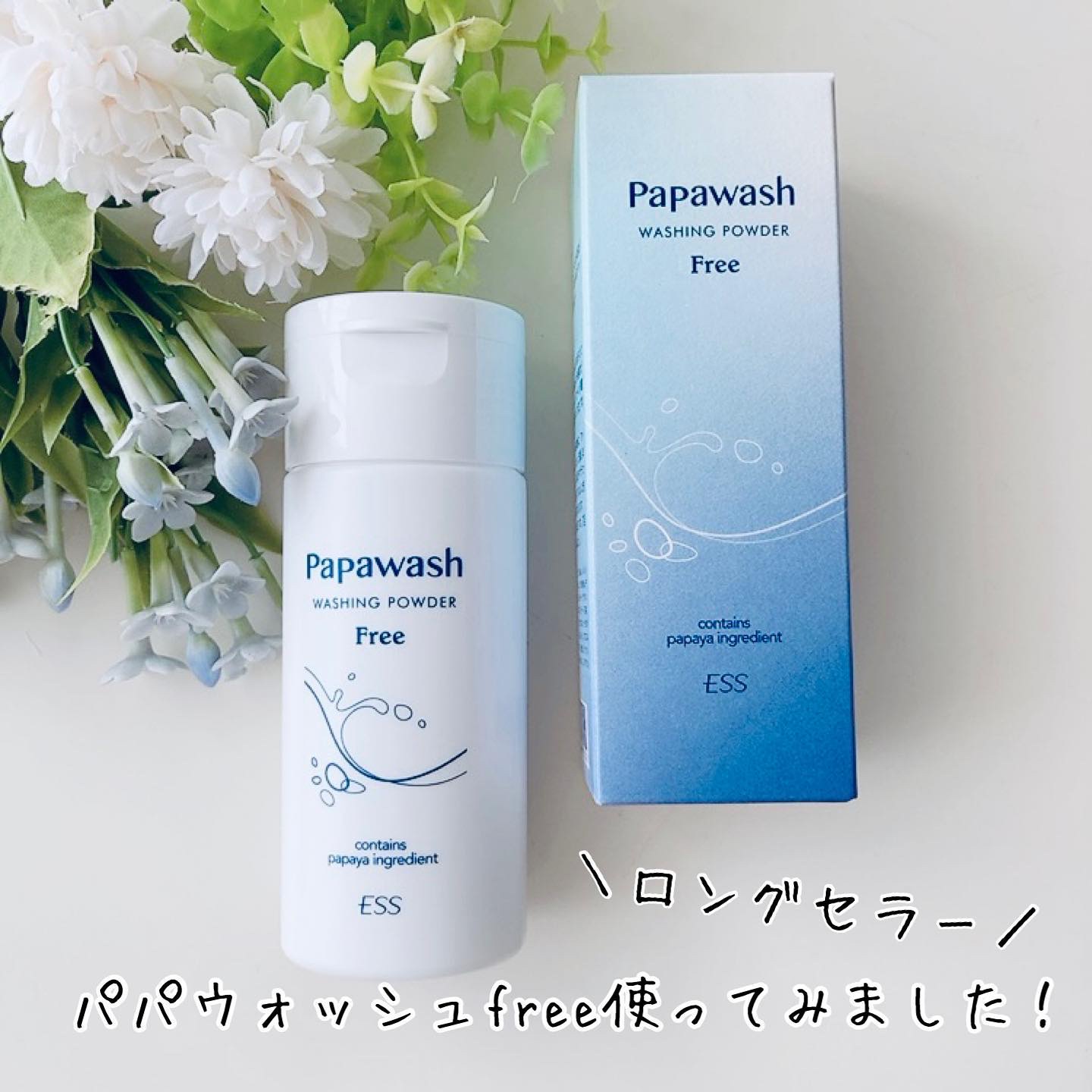 パパウォッシュ フリー/パパウォッシュ/洗顔パウダーを使ったクチコミ（1枚目）