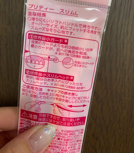 プリティー 敏感肌用フェイスL 3本入/貝印/シェーバーを使ったクチコミ(2枚目)