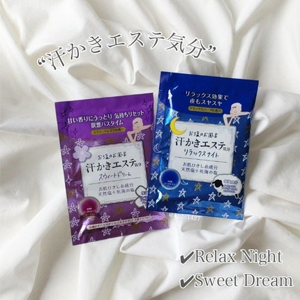 汗かきエステ気分 リラックスナイト/マックス/無機塩系入浴剤を使ったクチコミ(1枚目)