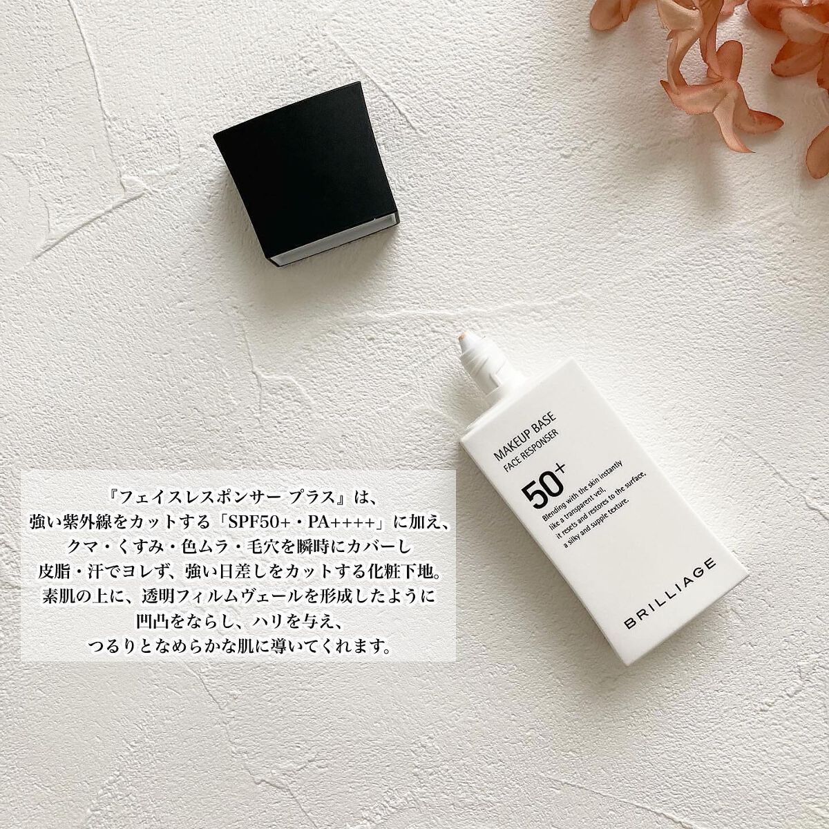 メイクアップベース フェイスレスポンサー プラス/ブリリアージュ/化粧下地を使ったクチコミ（2枚目）