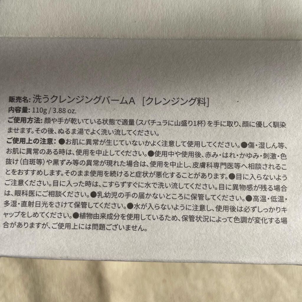 洗う米ぬかクレンジングバーム/米一途/クレンジングバームを使ったクチコミ(7枚目)