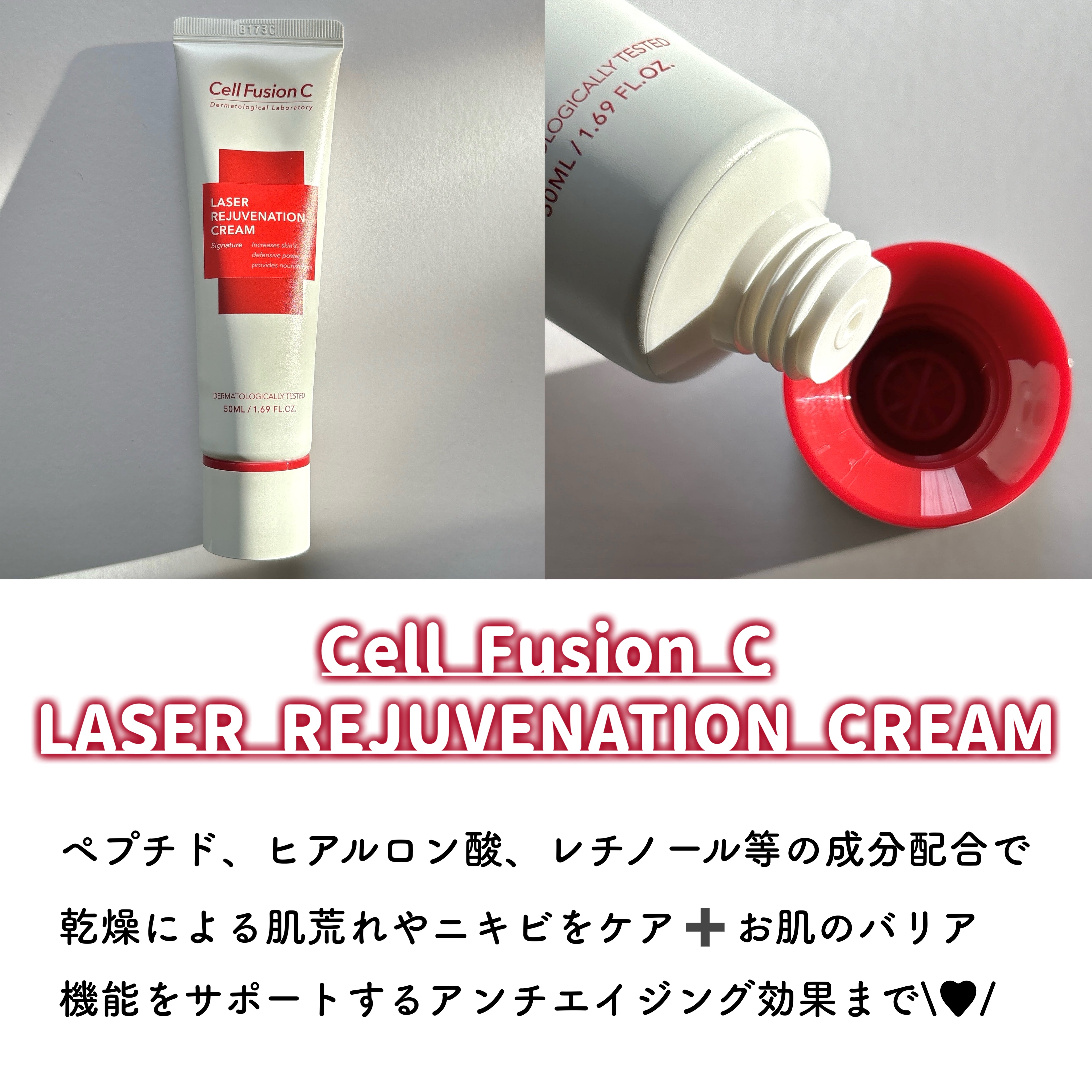 LASER REJUVENATION CREAM/Cell Fusion C(セルフュージョンシー)/フェイスクリームを使ったクチコミ（2枚目）