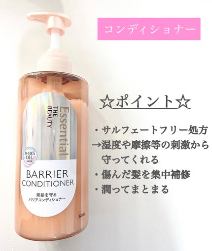 ザビューティ 髪のキメ美容素髪を守る バリアシャンプー/コンディショナー/エッセンシャル/シャンプー・コンディショナーを使ったクチコミ(3枚目)