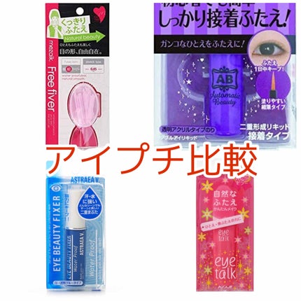 ダブルアイリキッド/Automatic Beauty/二重まぶた用アイテムを使ったクチコミ(1枚目)