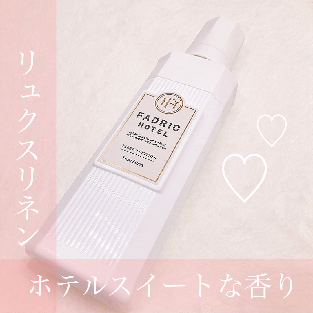 ファドリックホテル 柔軟剤　リュクスリネンの香り/FADRIC HOTEL/柔軟剤を使ったクチコミ（1枚目）