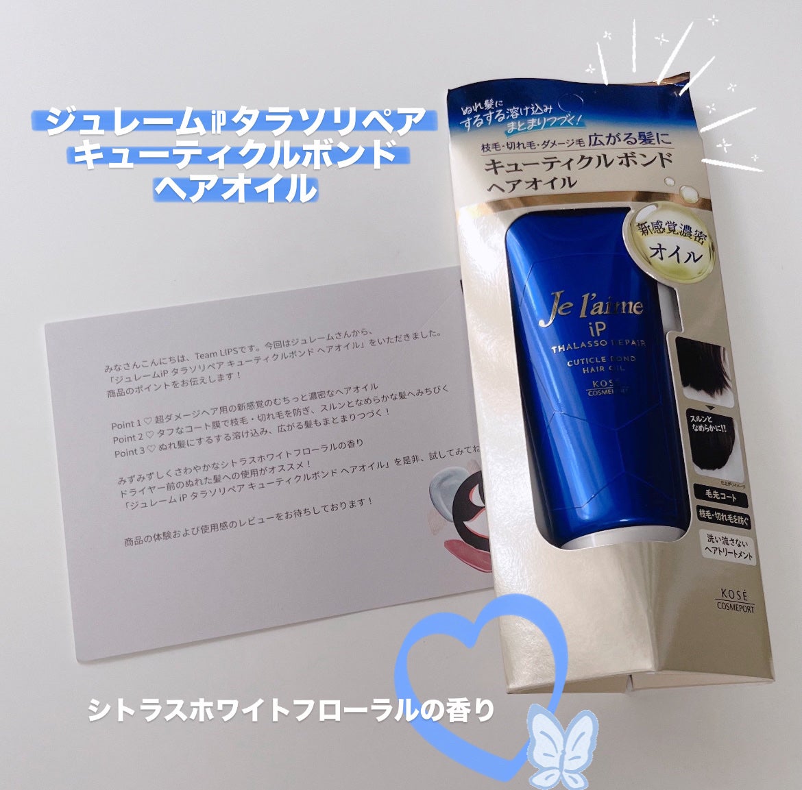 ジュレーム iP タラソリペア キューティクルボンド ヘアオイル/Je l'aime/ヘアオイルを使ったクチコミ(1枚目)