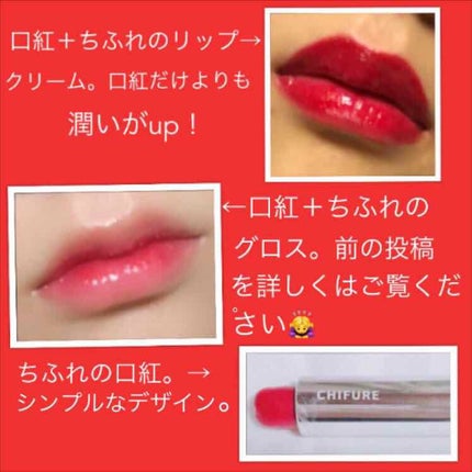 口紅(詰替用)/ちふれ/口紅を使ったクチコミ(3枚目)