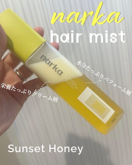 クリーミーベールヘアミスト サンセットハニー/narka/ヘアミストを使ったクチコミ(1枚目)