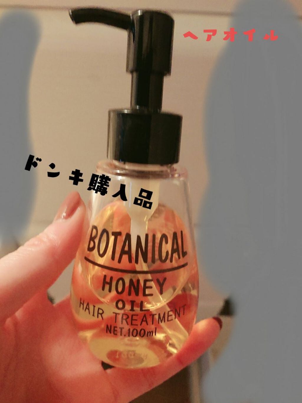 ボタニカル ハニーヘアオイル/ボタニカル/ヘアオイルを使ったクチコミ(1枚目)