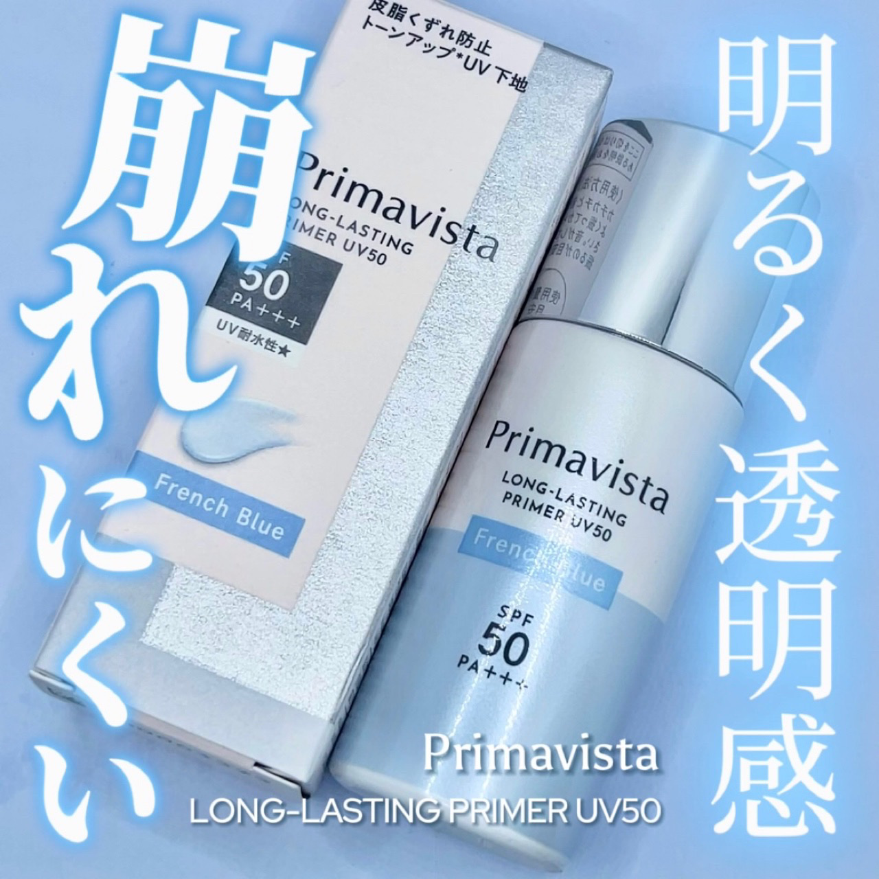 プリマヴィスタ スキンプロテクトベース 皮脂くずれ防止 UV50/プリマヴィスタ/化粧下地を使ったクチコミ（1枚目）