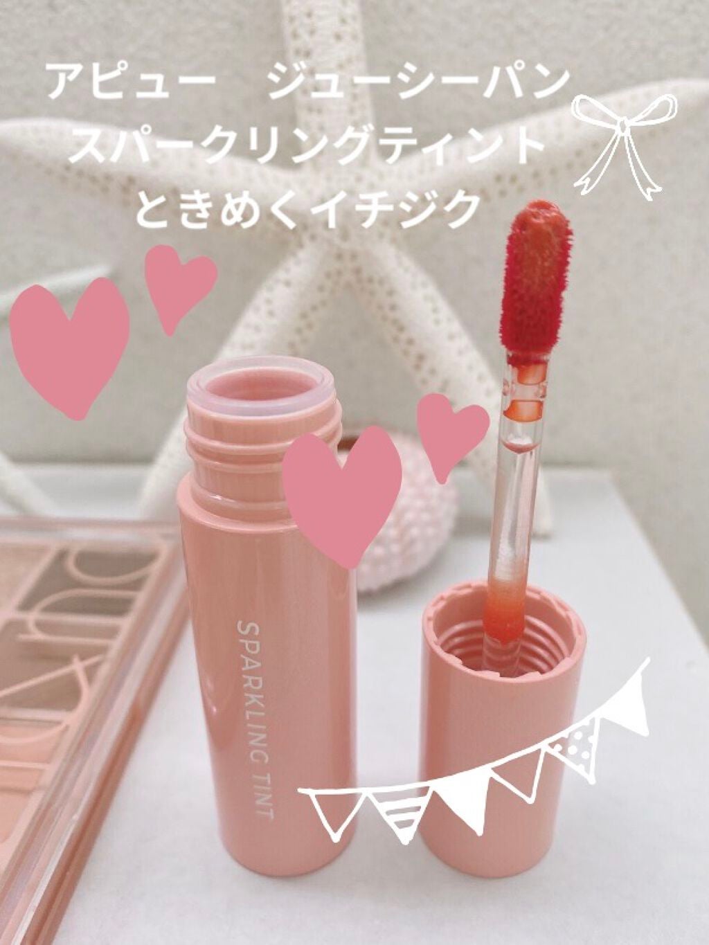 アピュー ジューシーパン スパークリングティント/A’pieu/口紅を使ったクチコミ(1枚目)