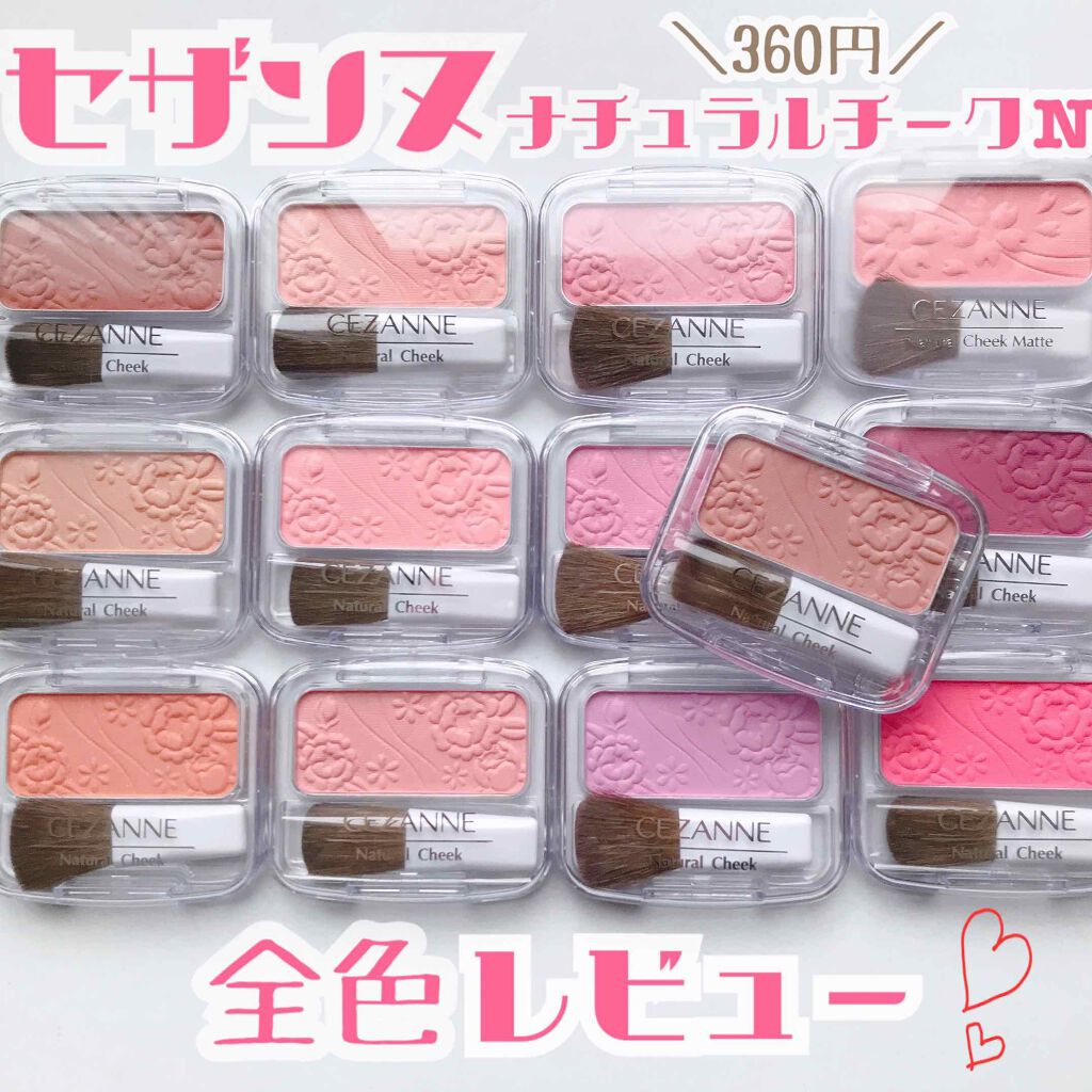 ナチュラル チークN/CEZANNE/パウダーチークを使ったクチコミ(1枚目)