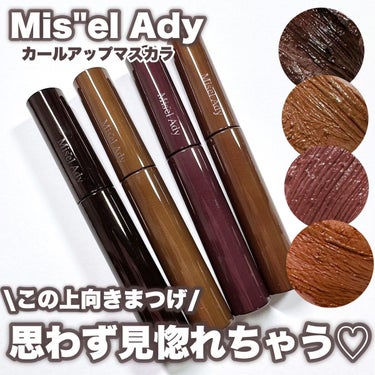 この上向きまつげ♡思わず見惚れちゃう！
—————————
ミゼルエディ
カールアップマスカラ
　各1,540円(税込)
—————————

しごき不要のオリジナルブラシがめちゃくちゃ使いやすいです。
適量を生え際からしっかり塗布しやすいこだわりのブラシ♡
スリムだからまぶたに液がつきにくいし、細く短いまつげもしっかりキャッチしてくれます。


01 クラッシーブラック
ほんのり赤みのある色っぽブラックで目元をしっかり強調。

02 ヘルシーブラウン
ベージュみのあるブラウンで目元を引き締めながらも抜け感が出せる絶妙カラー。

03 フェミニンピンク
甘すぎないピンクブラウンで大人っぽフェミニンな仕上がり♡

04 カジュアルブラウン
オレンジブラウンで一気にオシャレな目元に♡

ウォータープルーフ×スマッジプルーフで崩れにくいのに普段のクレンジングで簡単にオフできるのありがたい♡

私のイチオシカラーは01クラッシーブラック♡この赤みブラック可愛すぎる！
マスクしてるとまつげが蒸れて下がりがちだけど、長時間上向きカールをキープしてくれるのも良かった♡

イオンに取り扱いがあります♪
ぜひぜひお近くのイオンをチェックしてみてくださいー！

#ミゼルエディ
#カールアップマスカラ
#イオン
#イオンモール
#IEON
#PR
#おすすめマスカラ
#垢抜け
#カールキープの画像 その0