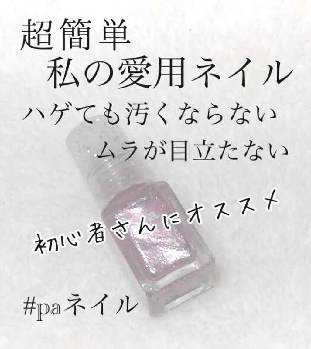 pa ネイルカラー/pa nail collective/マニキュアを使ったクチコミ（1枚目）