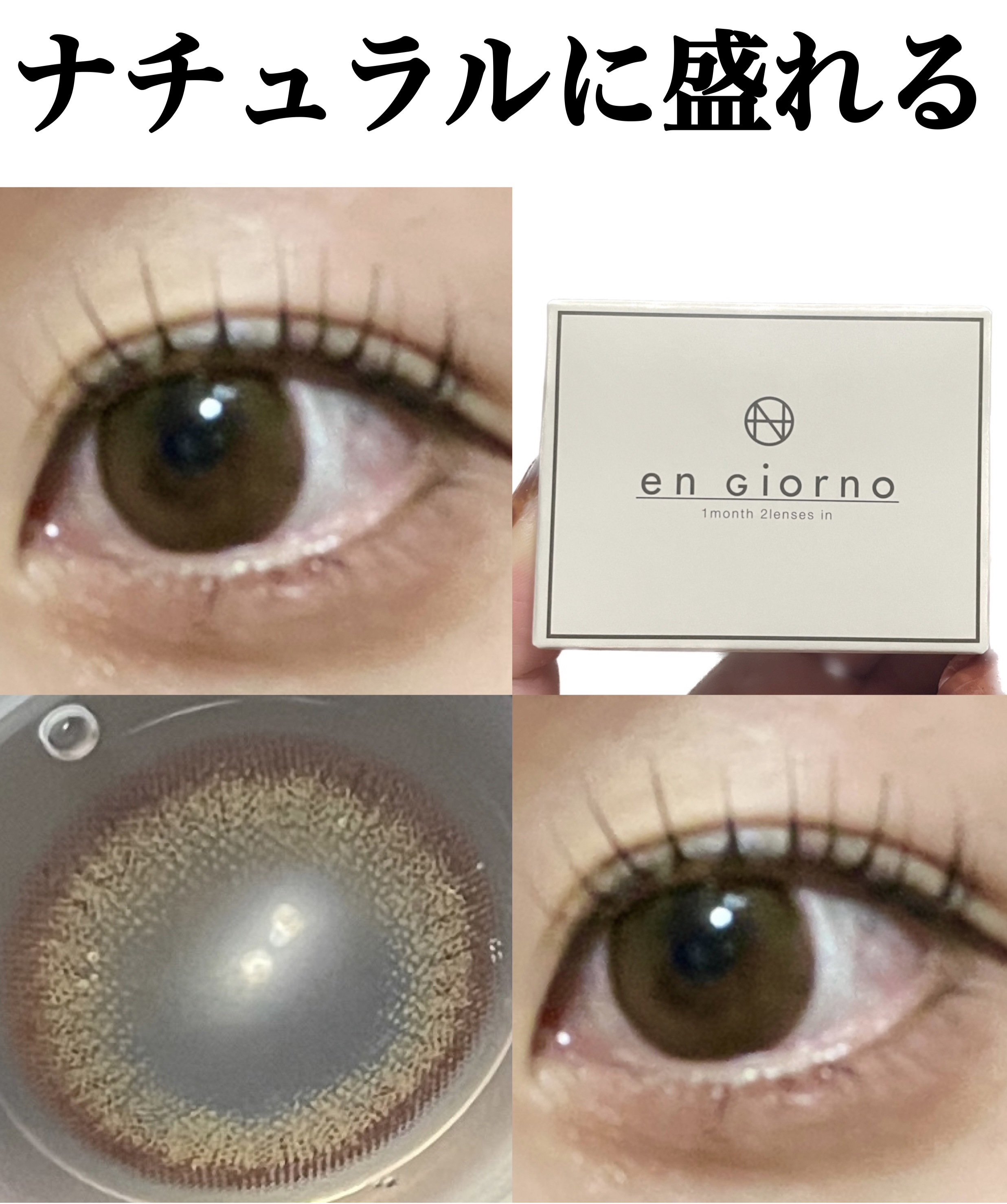 アンジョルノ/en Giorno/カラーコンタクトレンズを使ったクチコミ（1枚目）