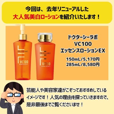 VC100エッセンスローションEX 150ml/ドクターシーラボ/化粧水を使ったクチコミ（2枚目）