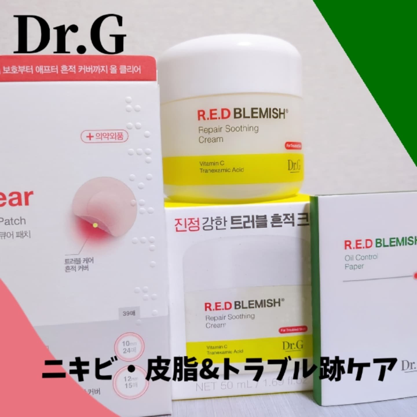 レッドブレミッシュ リペアスージングクリーム/Dr.G/フェイスクリームを使ったクチコミ（1枚目）