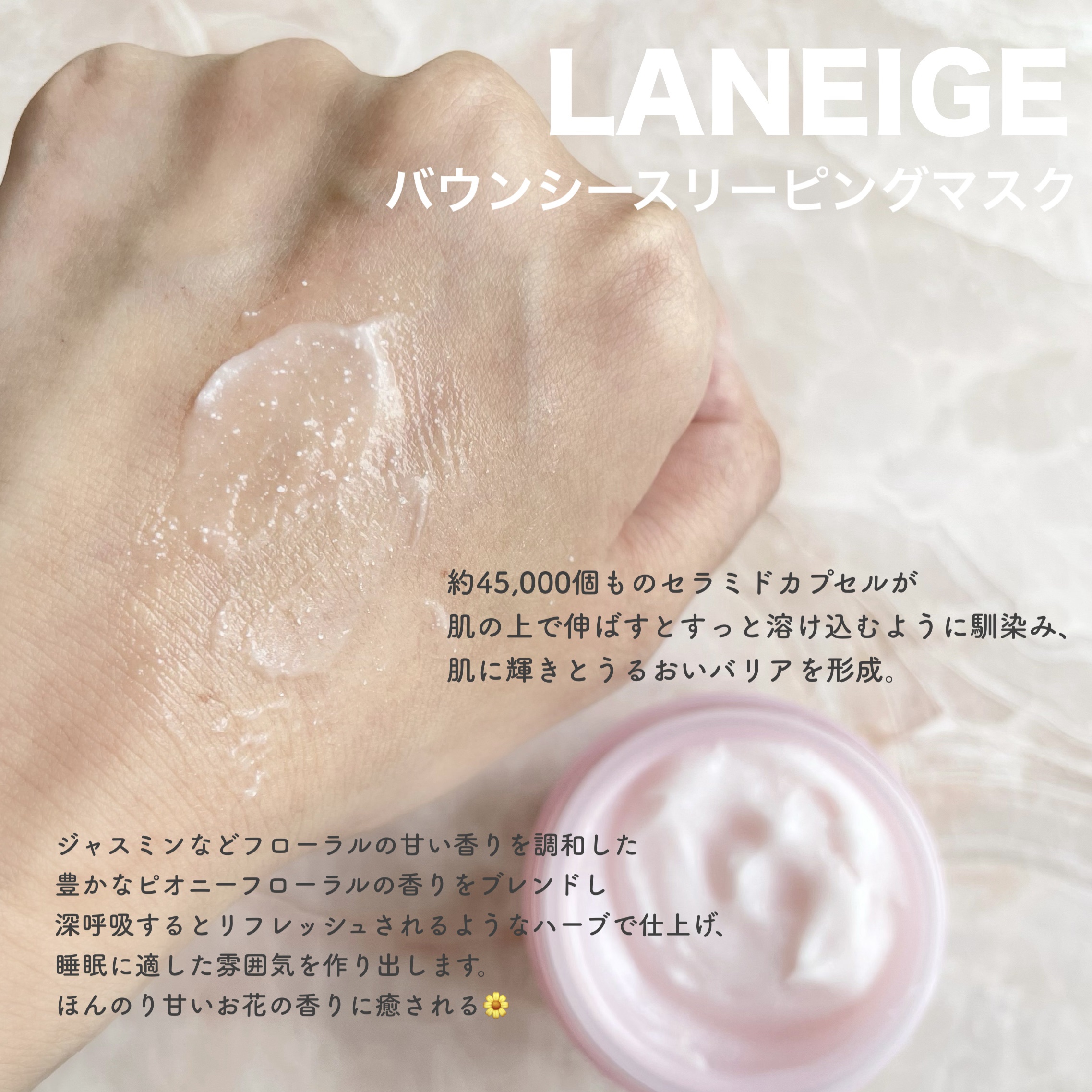 バウンシースリーピングマスク/LANEIGE/フェイスクリームを使ったクチコミ（2枚目）