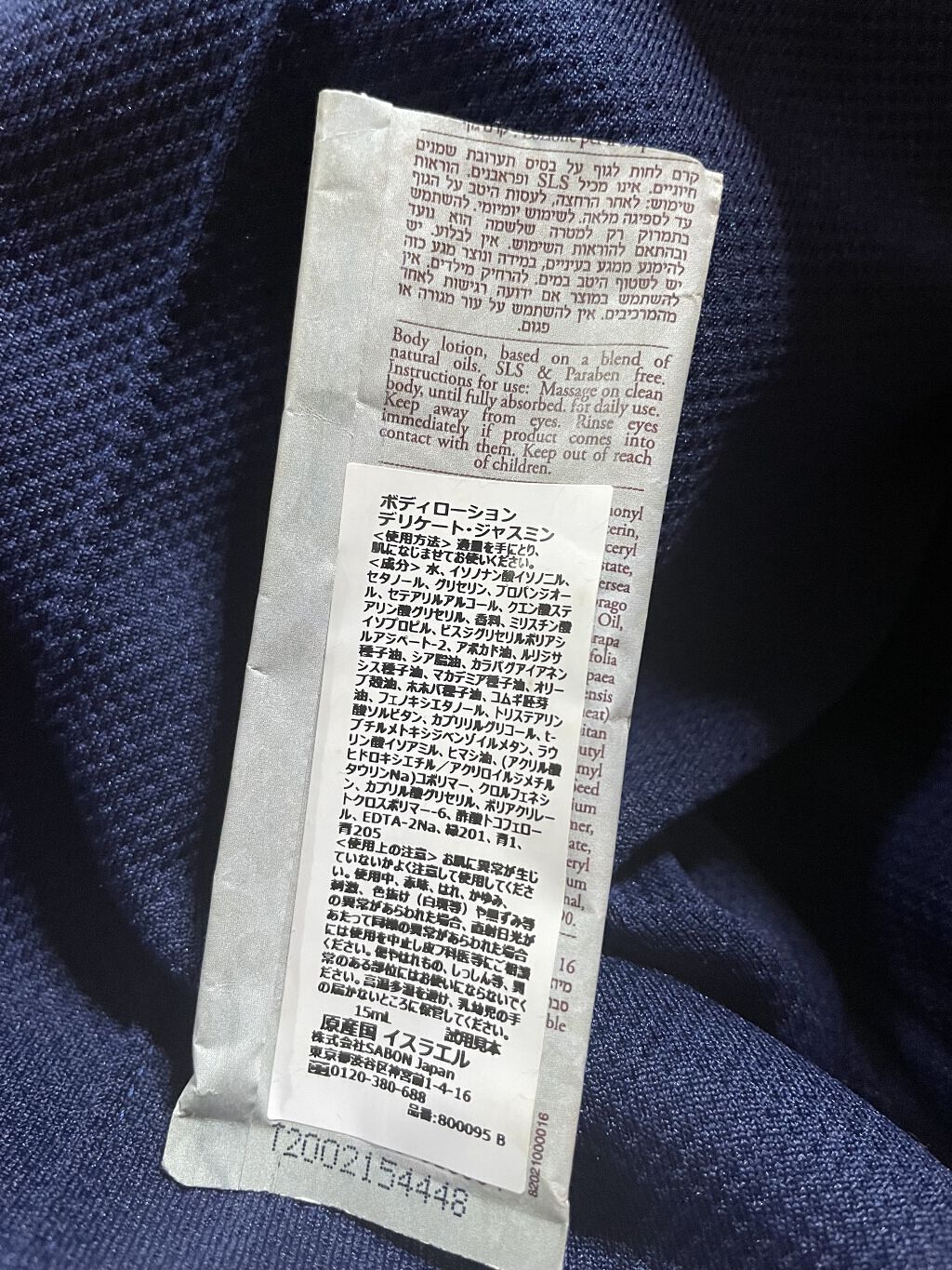 ボディローション デリケート・ジャスミン（ボトル）/SABON/ボディローションを使ったクチコミ（2枚目）