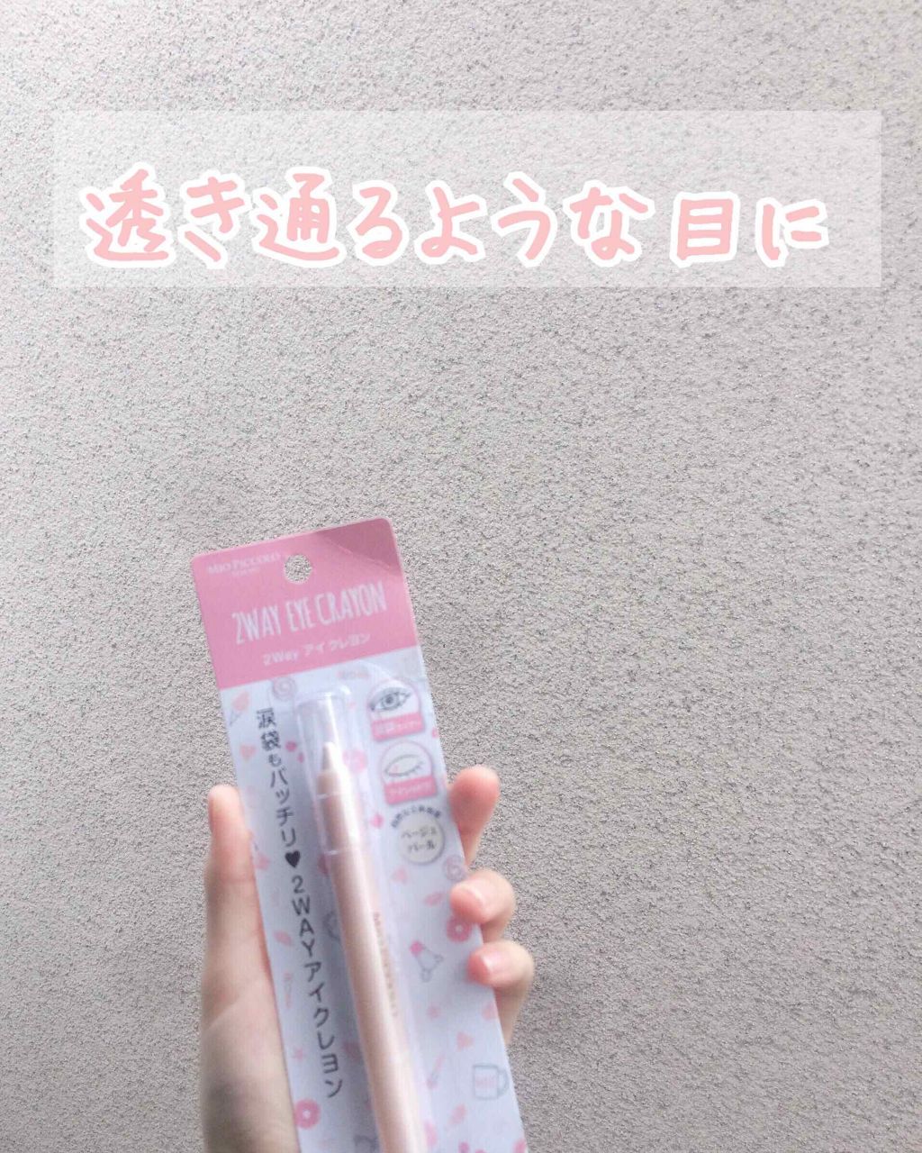 MP2wayアイクレヨン/セリア/スティックアイシャドウを使ったクチコミ(1枚目)