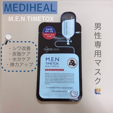  M.E.N TIMETOX ブラックマスク EX./MEDIHEAL/シートマスク・パックを使ったクチコミ（1枚目）