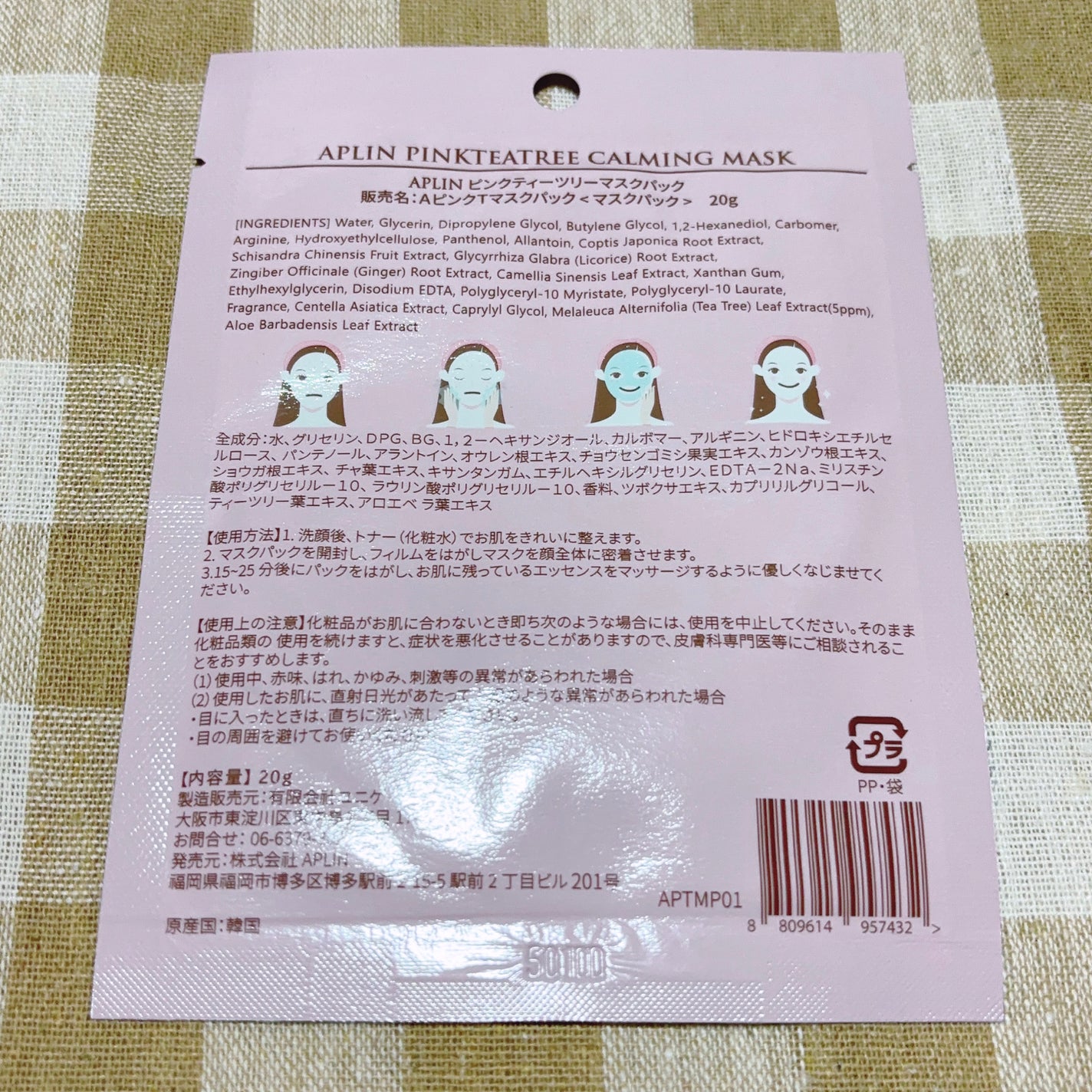 ピンクティーツリーマスクパック/APLIN/シートマスク・パックを使ったクチコミ(2枚目)