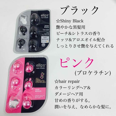 ヘアーオイル【シャイニーブラック】/ellips/ヘアオイルを使ったクチコミ（2枚目）