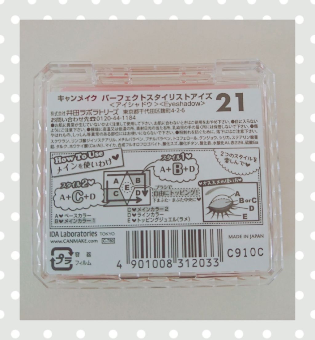 【旧品】パーフェクトスタイリストアイズ/キャンメイク/アイシャドウパレットを使ったクチコミ（3枚目）