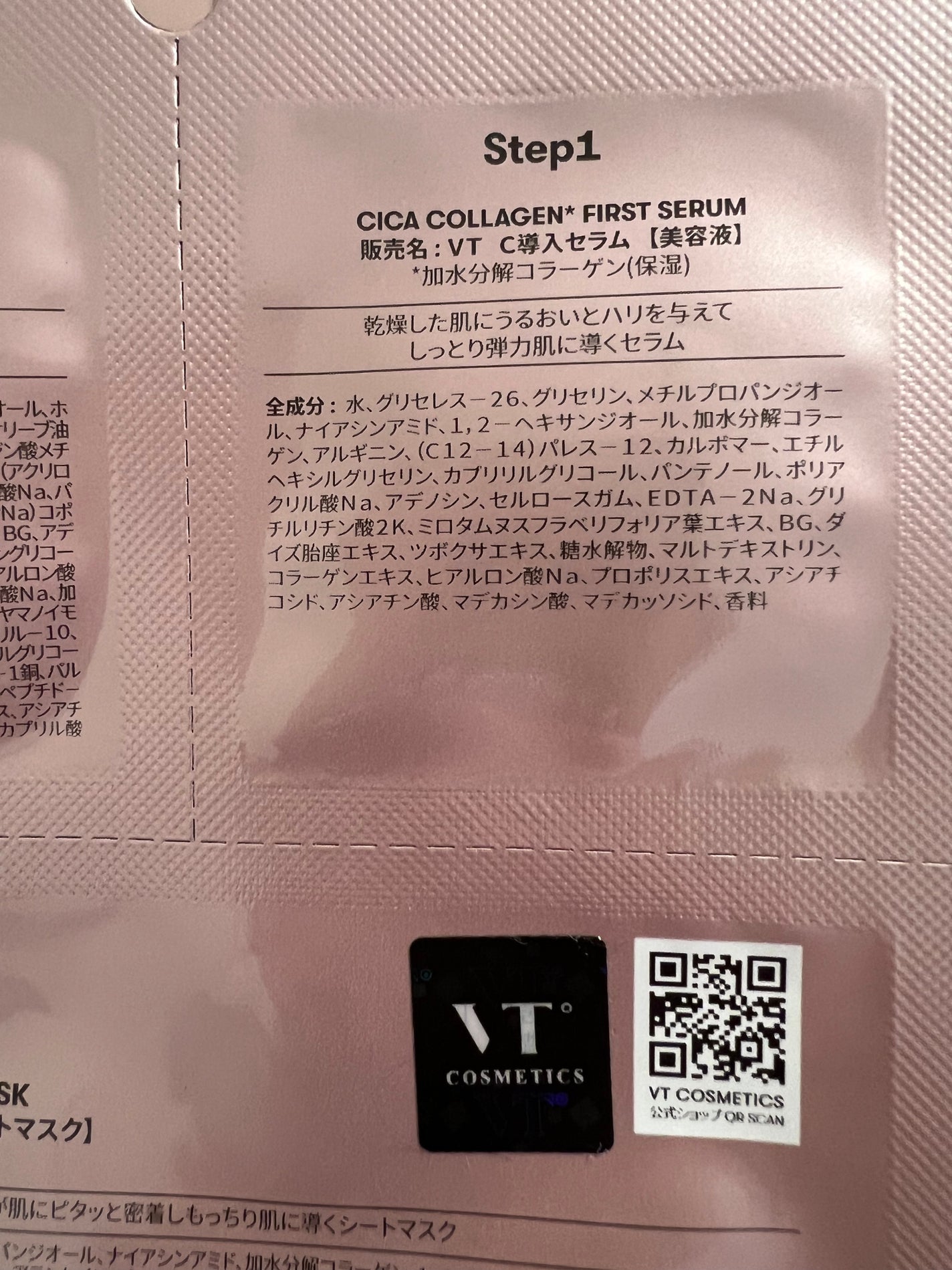 シカコラーゲンオールインワン3ステップマスク/VT/シートマスク・パックを使ったクチコミ(5枚目)