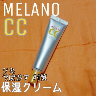 メラノCC 薬用しみ対策 保湿クリームのクチコミ「
メラノCC
モイスチュアクリーム  23g
〈しみ対策 保湿クリーム〉

使用方法.....」（1枚目）