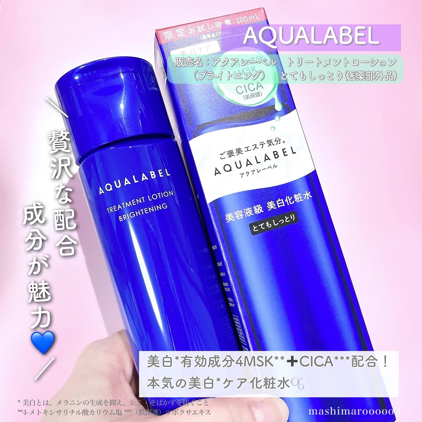 トリートメントローション （ブライトニング） とてもしっとり トライアル（100mL）/アクアレーベル/化粧水を使ったクチコミ（2枚目）