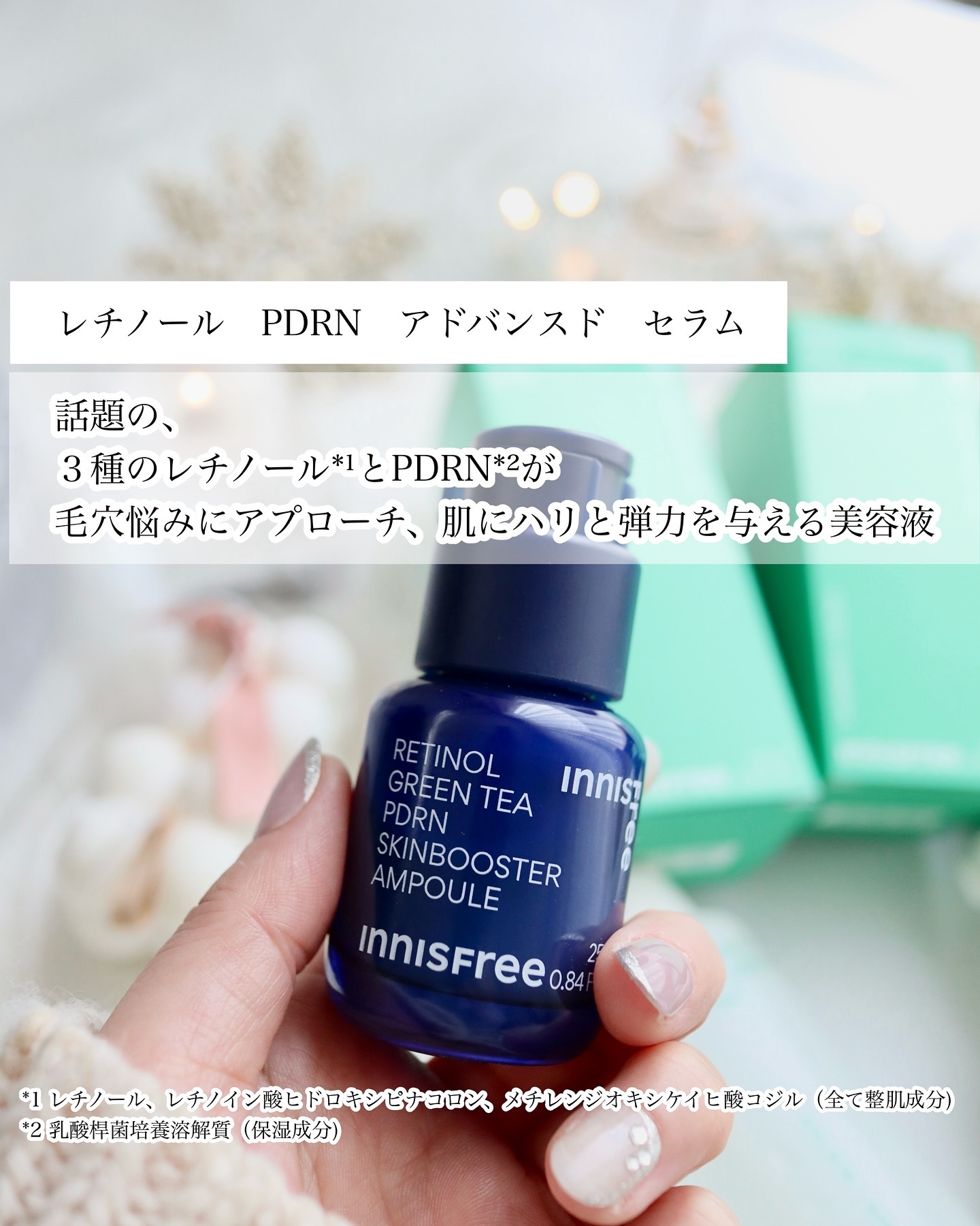 レチノール PDRN アドバンスド セラム/innisfree/美容液を使ったクチコミ（2枚目）