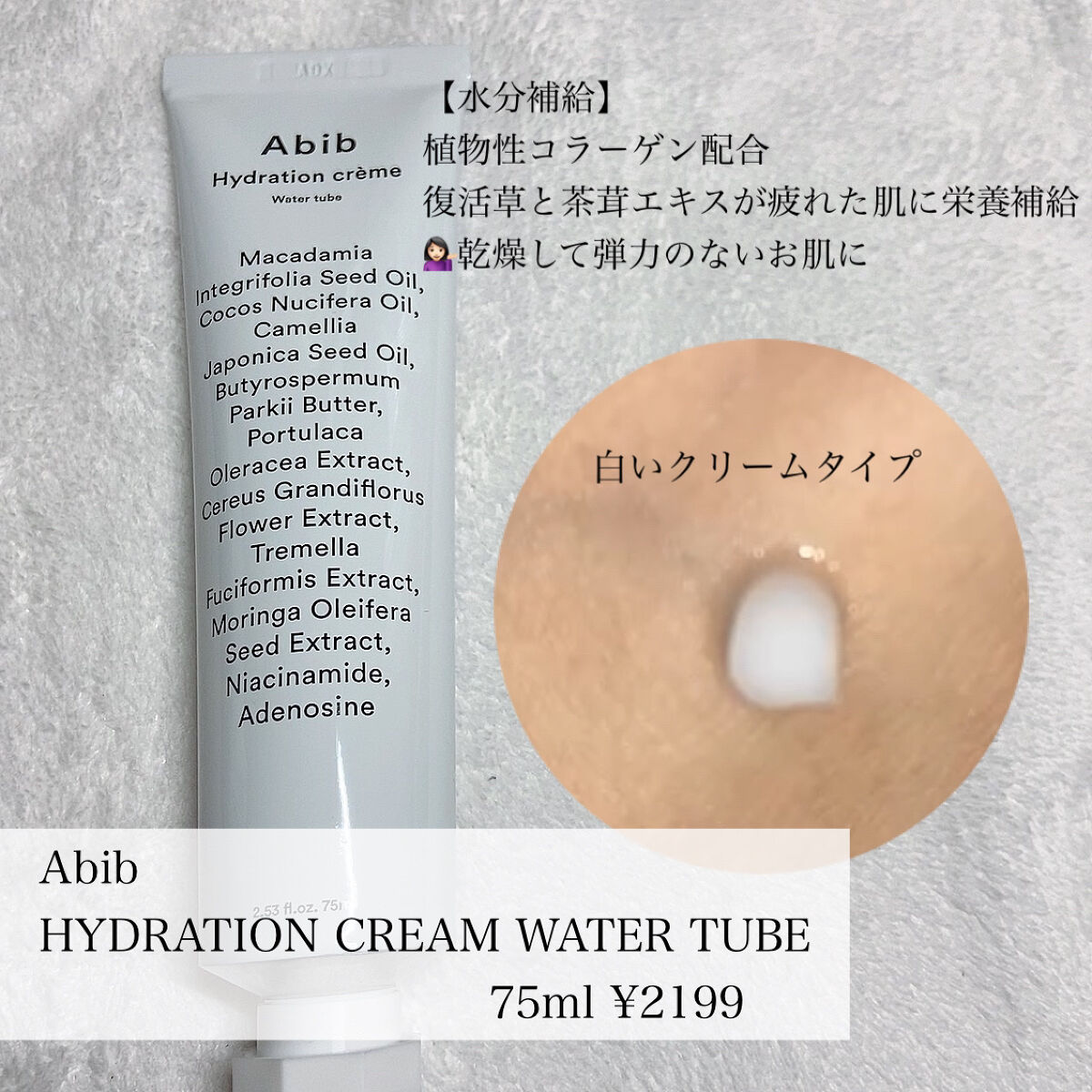 HYDRATION GEL WATER TUBE/Abib /フェイスクリームを使ったクチコミ（3枚目）