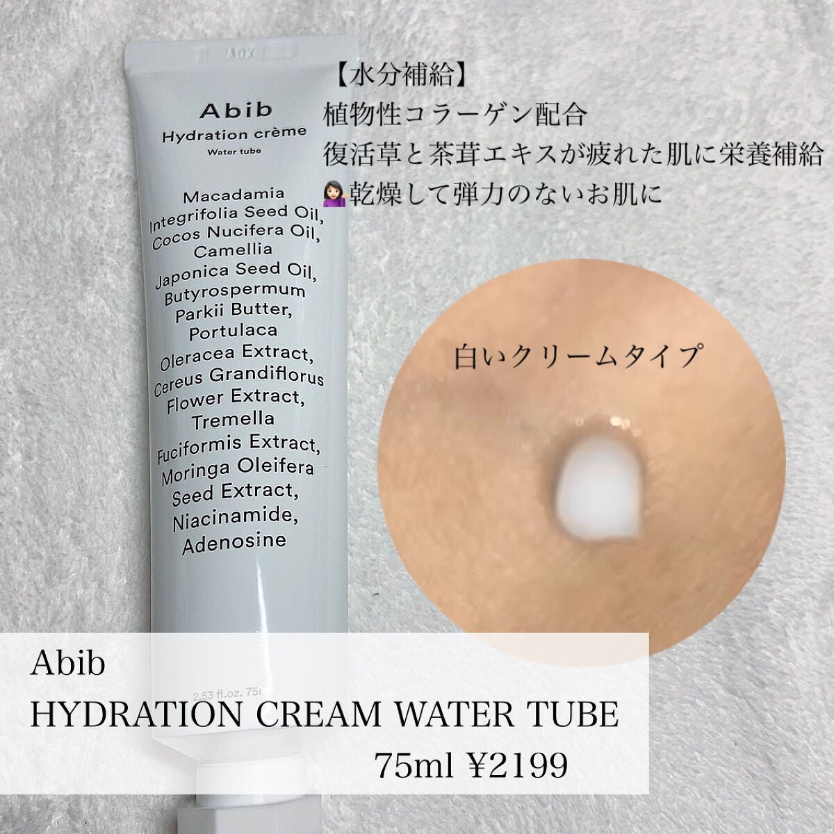 HYDRATION GEL WATER TUBE/Abib /フェイスクリームを使ったクチコミ(3枚目)