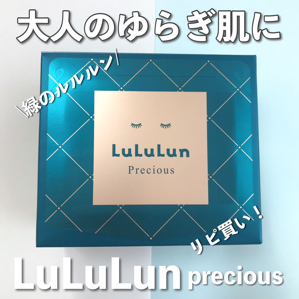 ルルルンプレシャス GREEN(バランス)【旧】/ルルルン/シートマスク・パックを使ったクチコミ（1枚目）