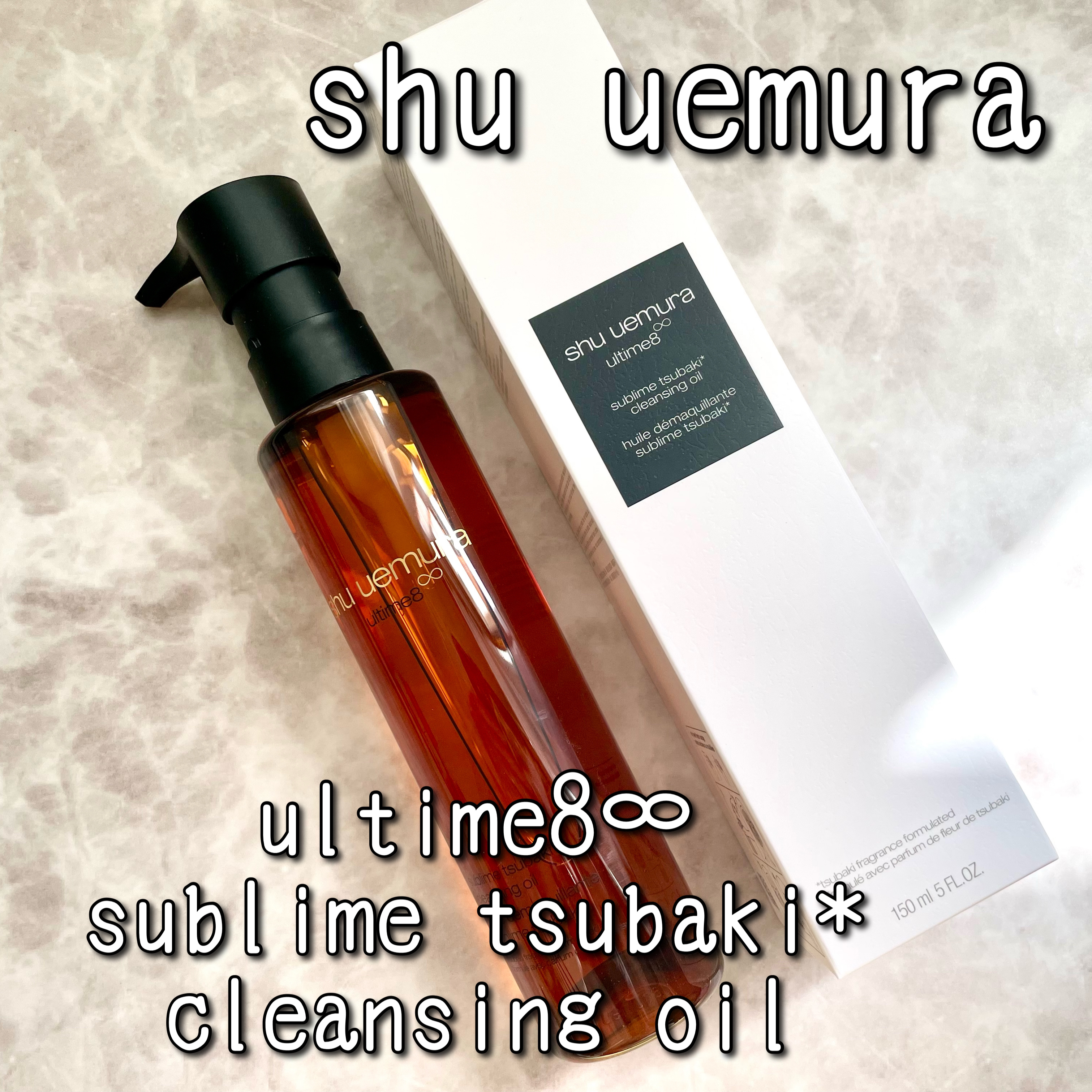 アルティム8∞ スブリム ビューティ クレンジング オイルｎ/shu uemura/オイルクレンジングを使ったクチコミ（1枚目）