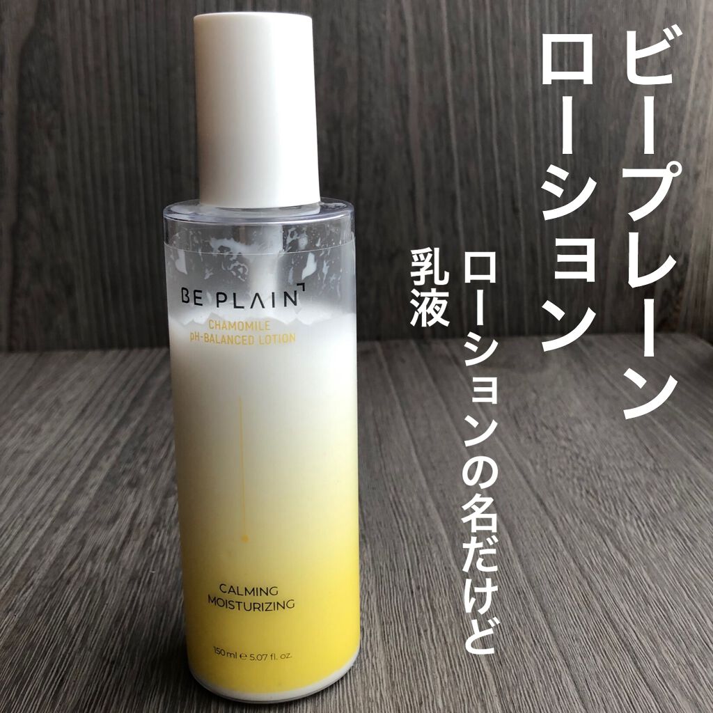 カモミール弱酸性 乳液/beplain/化粧水を使ったクチコミ(1枚目)