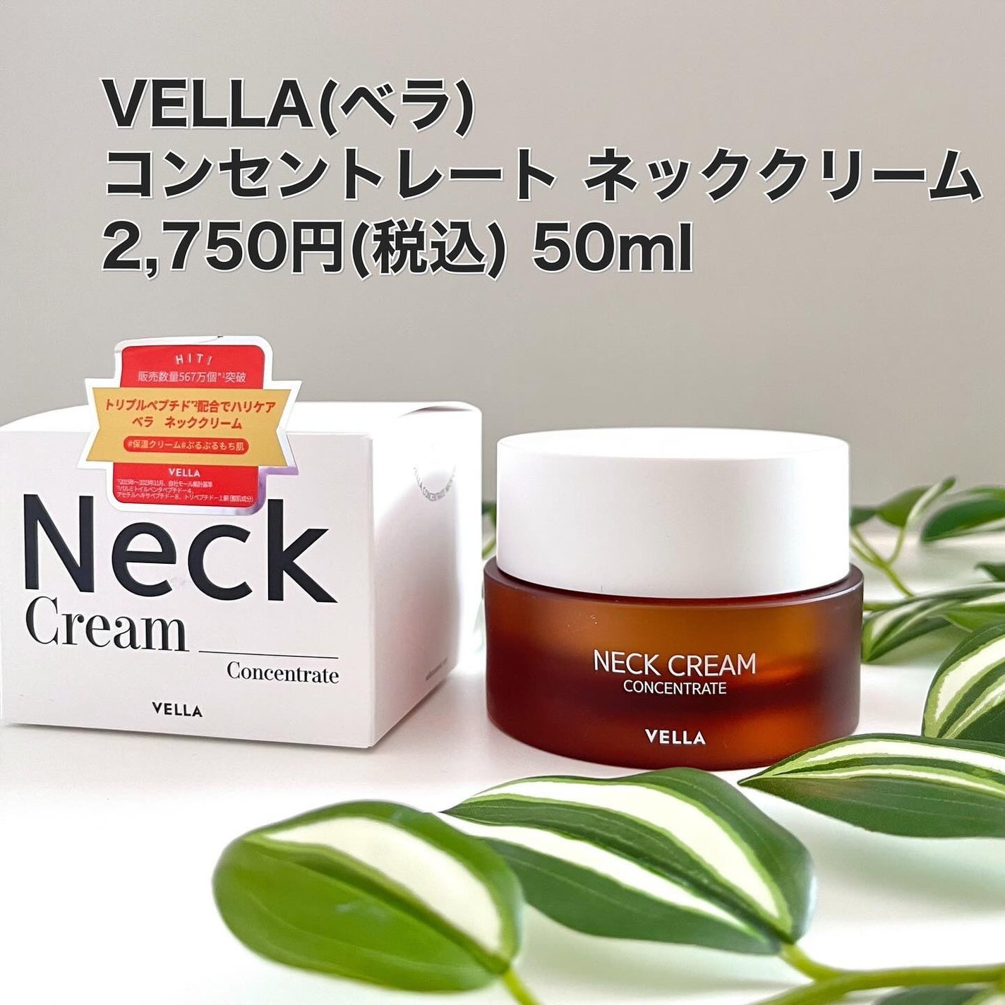 ベラ アルティメットエージ ネッククリーム/VELLA/フェイスクリームを使ったクチコミ(2枚目)