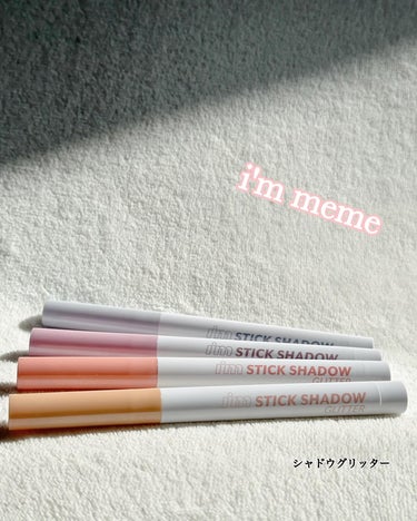 i'm Stick Shadow Glitterr/i’m meme/ジェル・クリームアイシャドウを使ったクチコミ（1枚目）