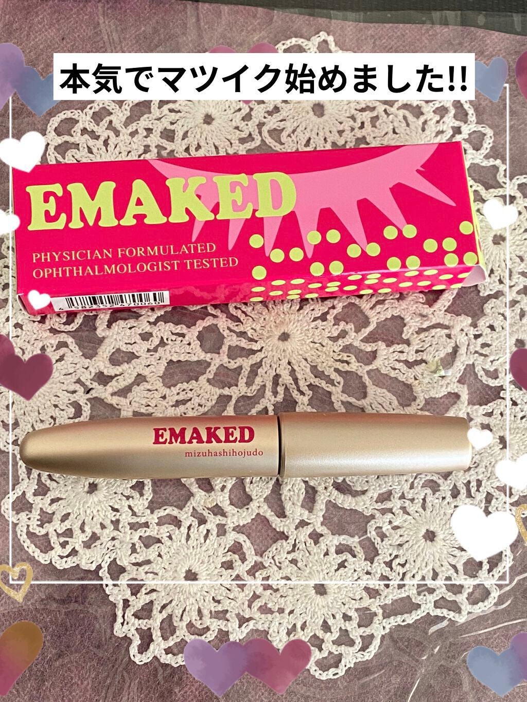 EMAKED(エマーキット)/水橋保寿堂製薬/まつげ美容液を使ったクチコミ(1枚目)