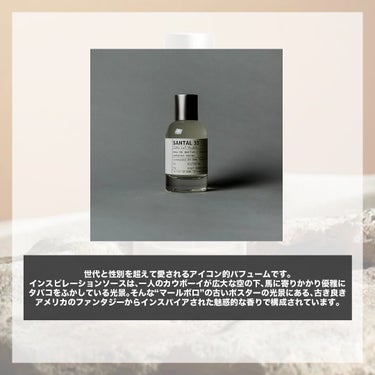 LE LABO SANTAL 33 eau de parfumのクチコミ「.
『ルラボ 男女兼用』

🌳製品情報🌳
LE LABO
SANTAL 33
オードパルファム.....」（2枚目）