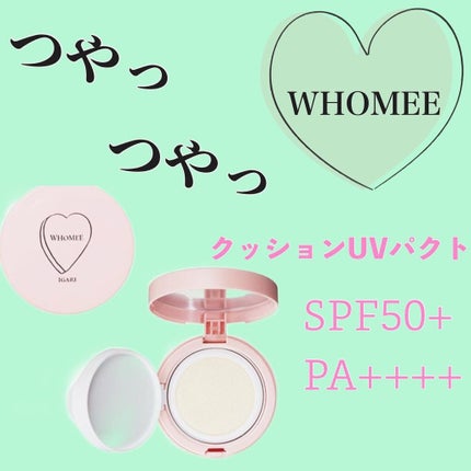 クッションUVパクト/WHOMEE/化粧下地を使ったクチコミ(1枚目)