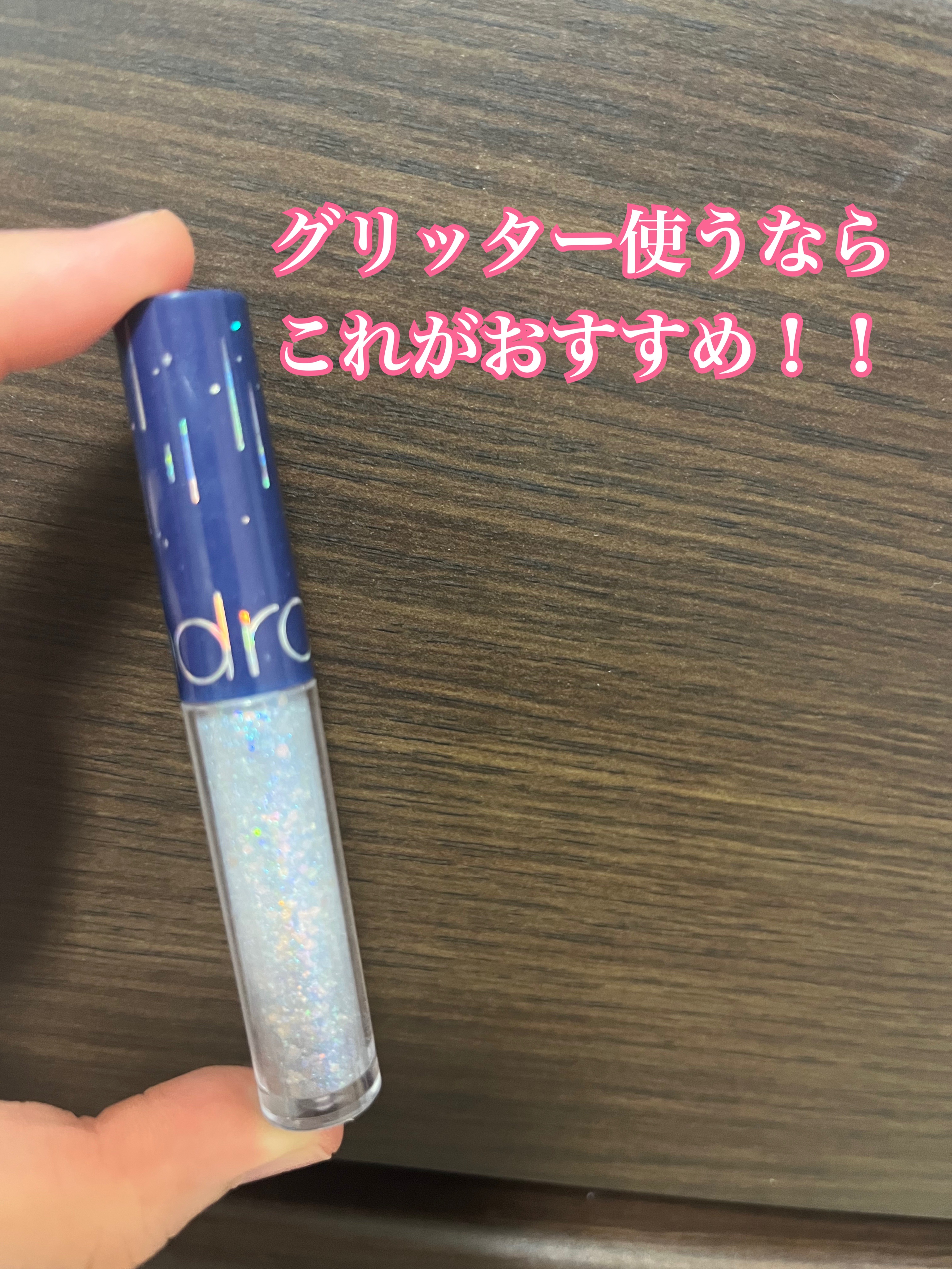 リキッド グリッター シャドウ/rom&nd/グリッターを使ったクチコミ（1枚目）